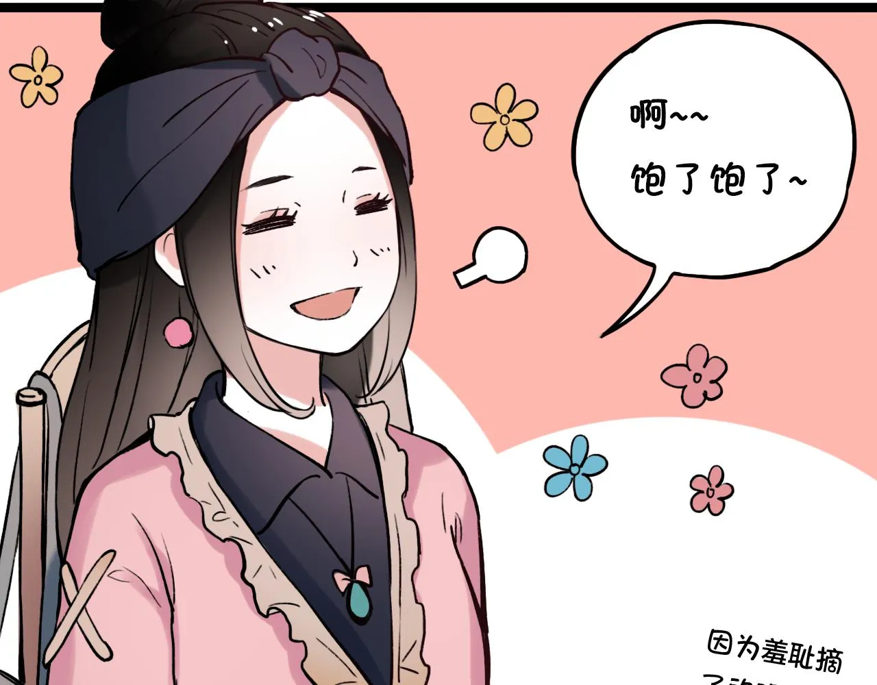 第6话 船拥抱海洋，星空为你闪亮 第46页