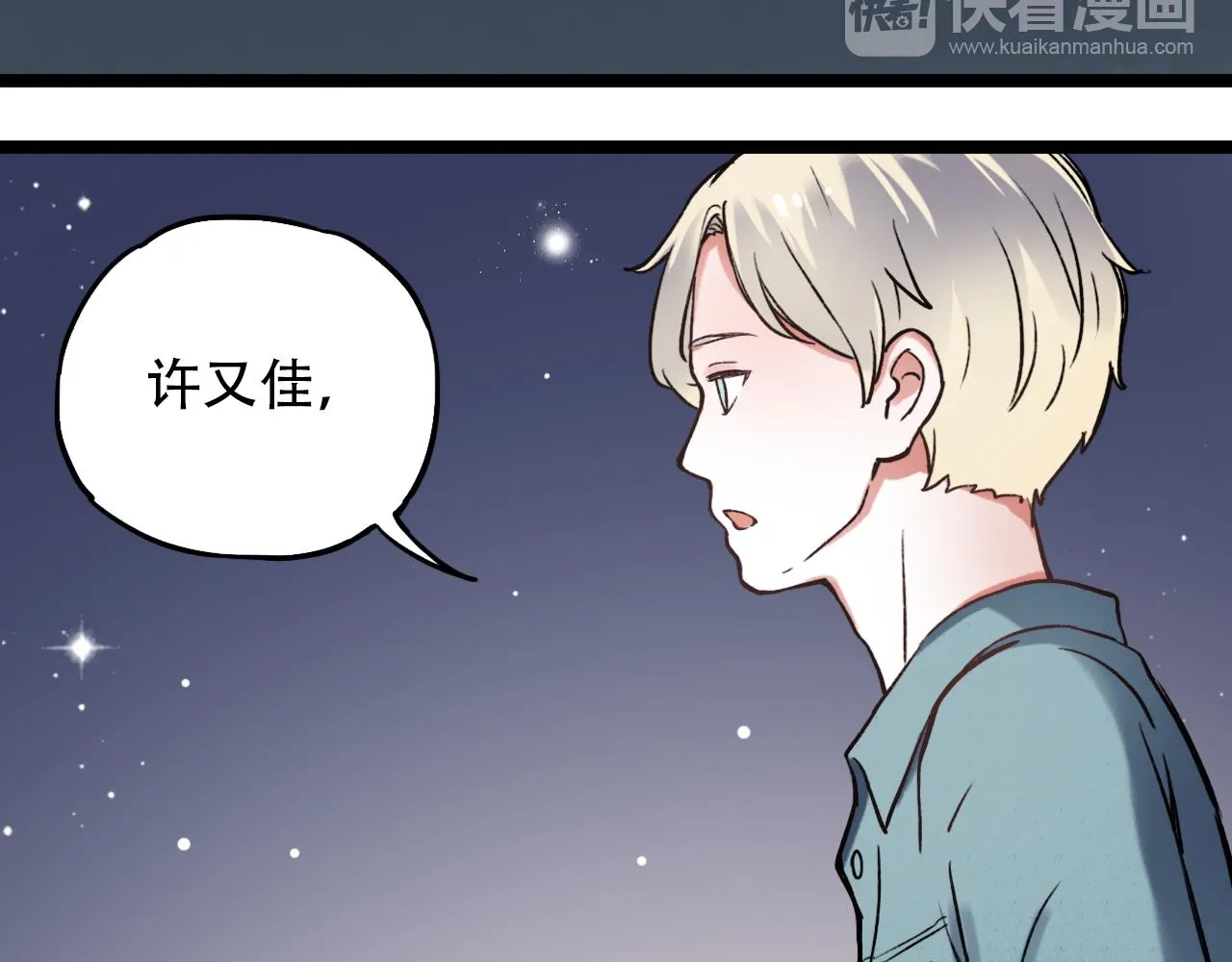 第6话 船拥抱海洋，星空为你闪亮 第71页