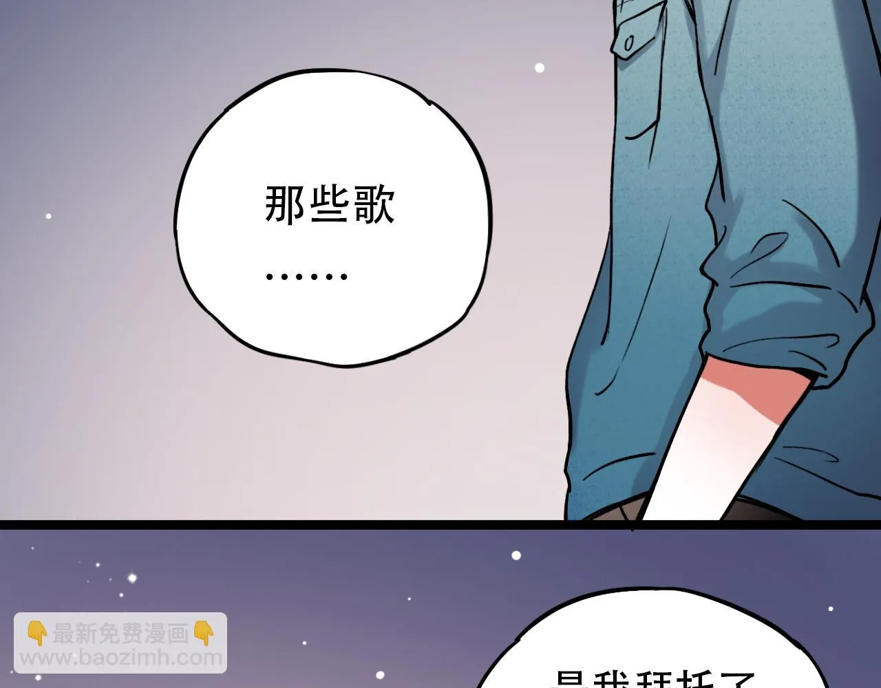 第6话 船拥抱海洋，星空为你闪亮 第72页