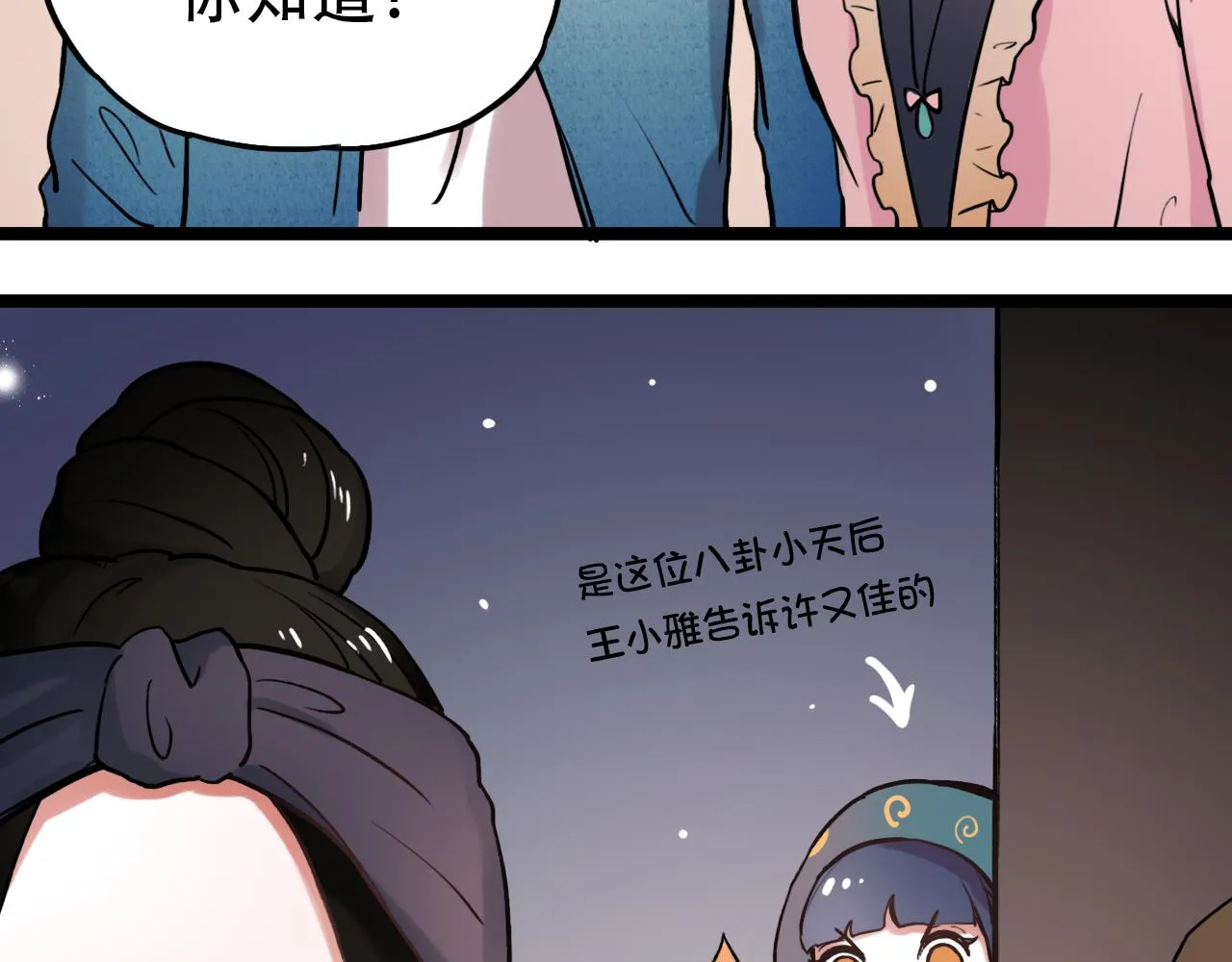 第6话 船拥抱海洋，星空为你闪亮 第77页