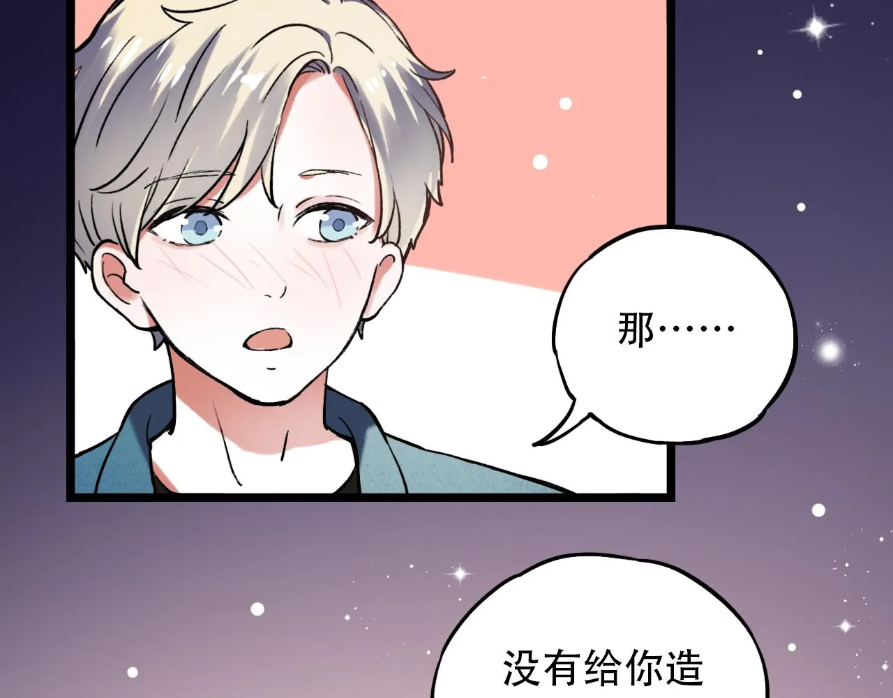 第6话 船拥抱海洋，星空为你闪亮 第79页