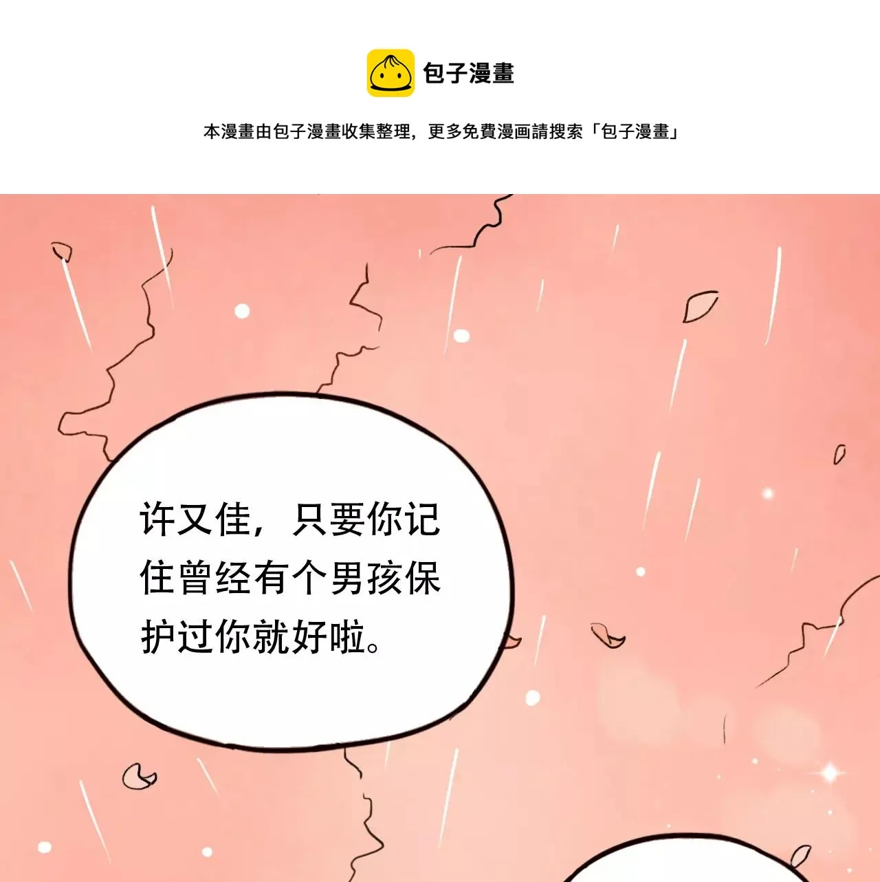 第5话 我爱过你的证据 第1页