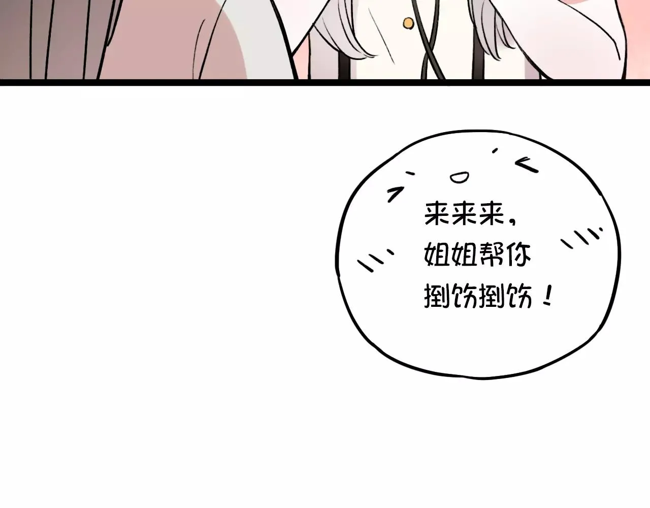 第5话 我爱过你的证据 第24页