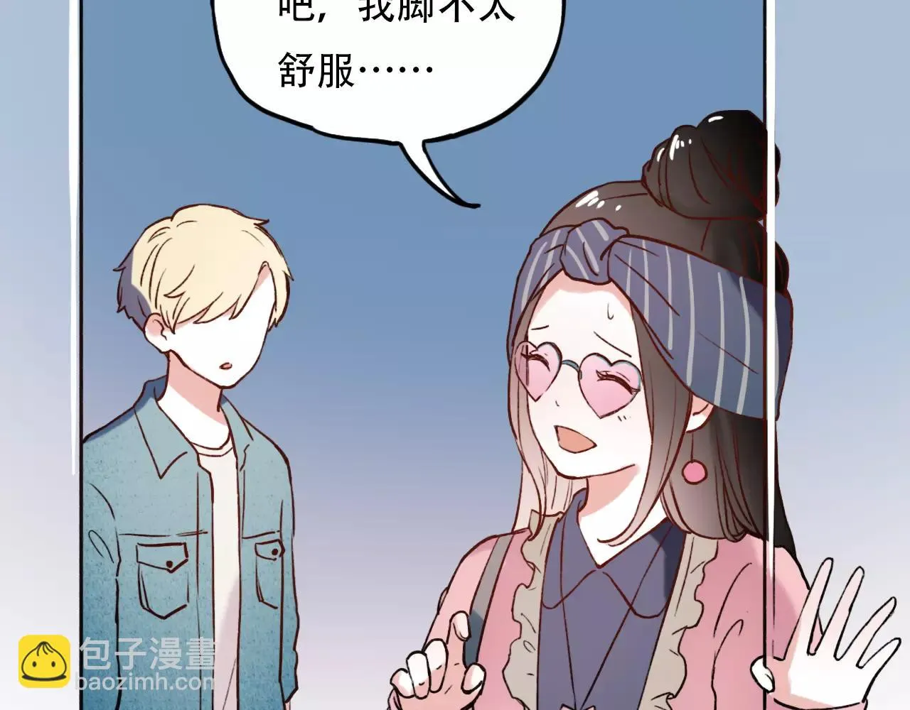 第5话 我爱过你的证据 第43页