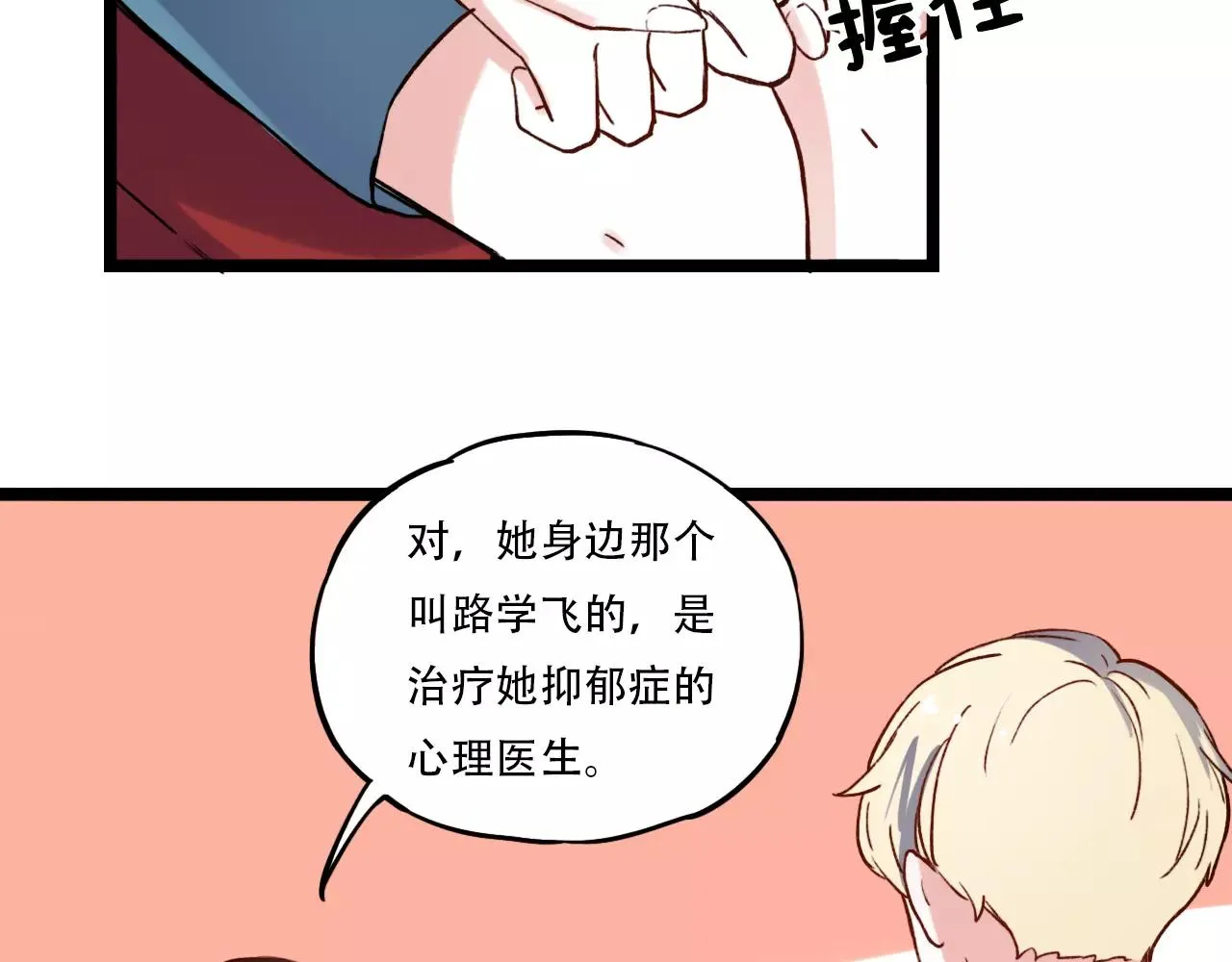 第5话 我爱过你的证据 第82页