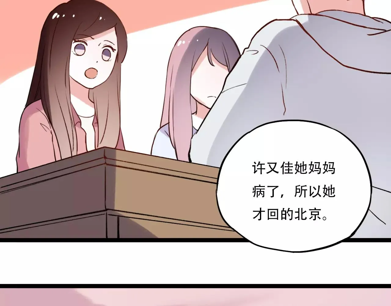 第5话 我爱过你的证据 第83页