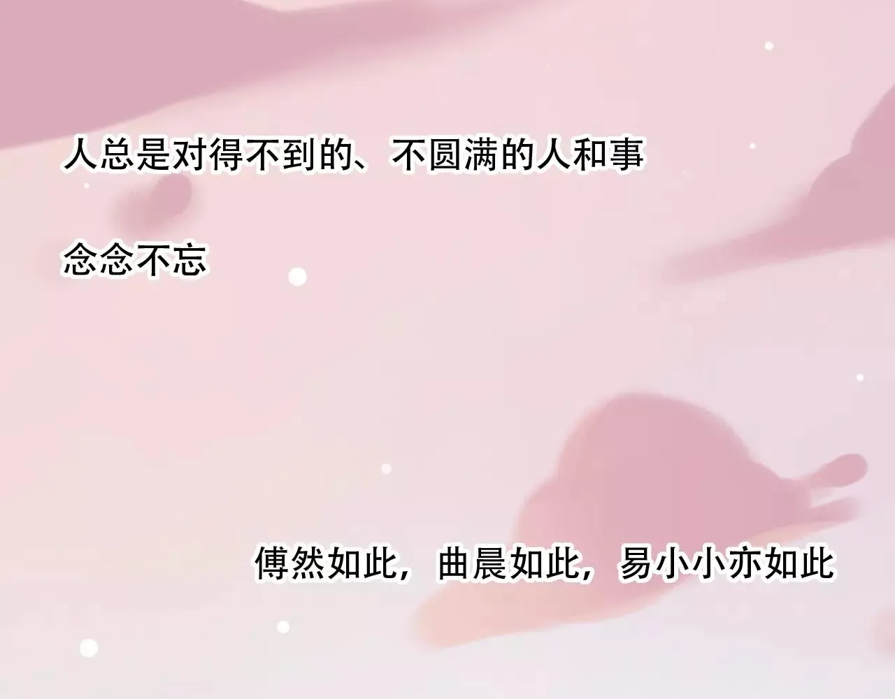 第5话 我爱过你的证据 第84页