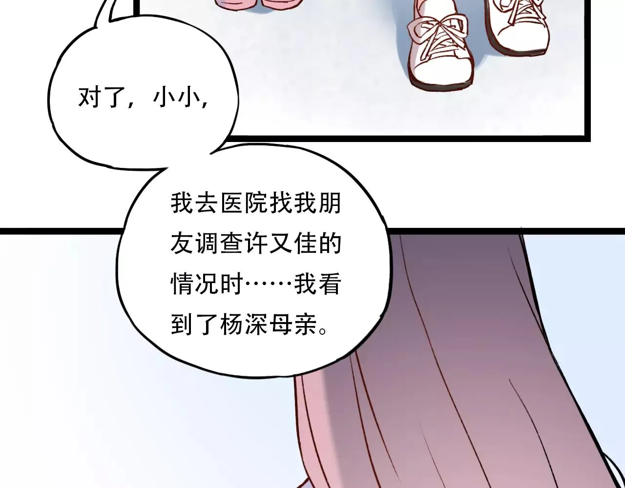 第5话 我爱过你的证据 第88页