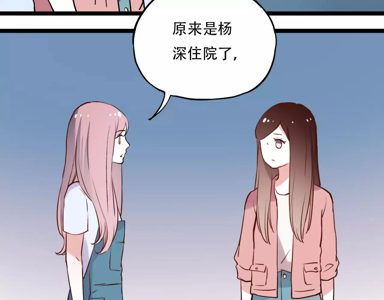 第5话 我爱过你的证据 第90页