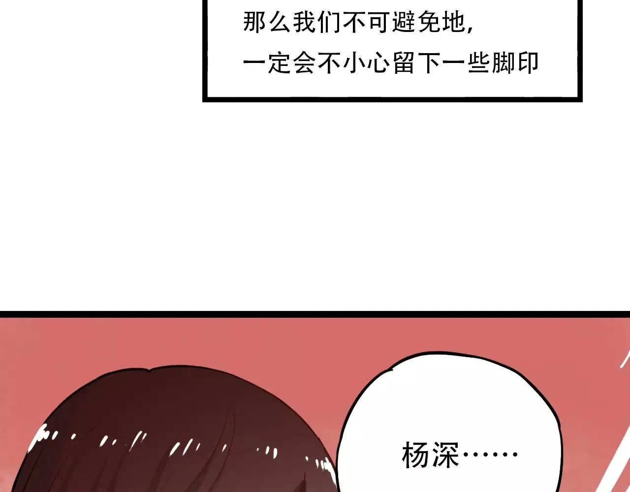 第5话 我爱过你的证据 第92页