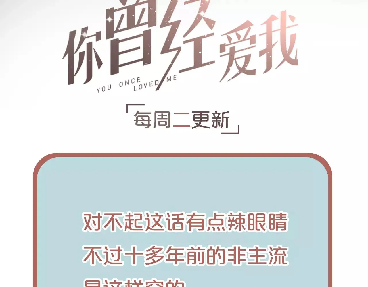 第5话 我爱过你的证据 第96页