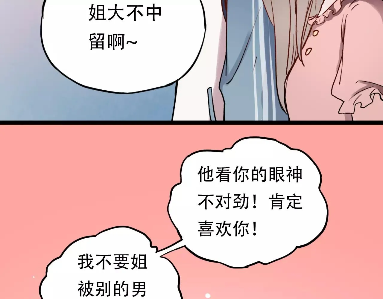 第4话 人生海海，遇见你真好 第6页