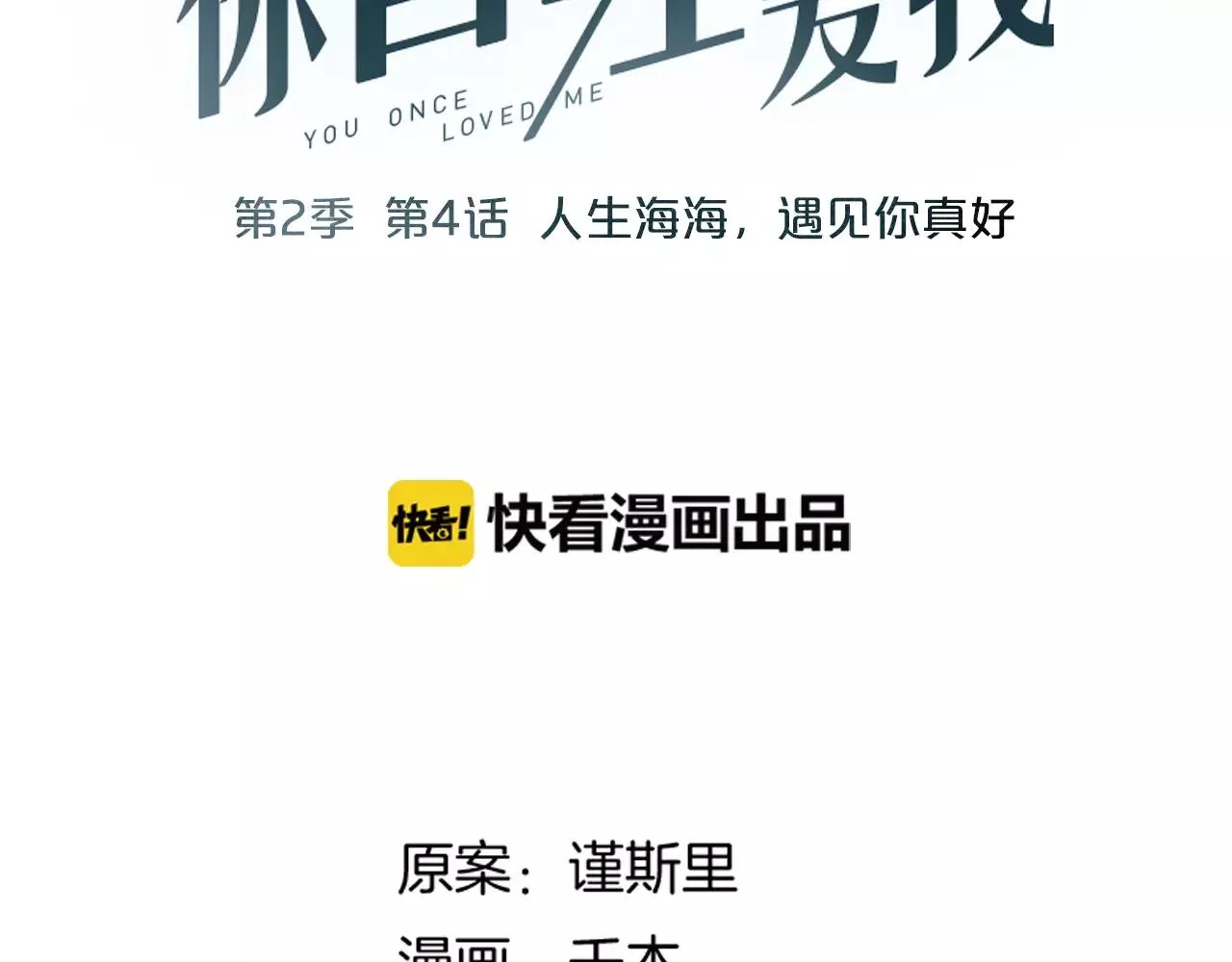 第4话 人生海海，遇见你真好 第21页