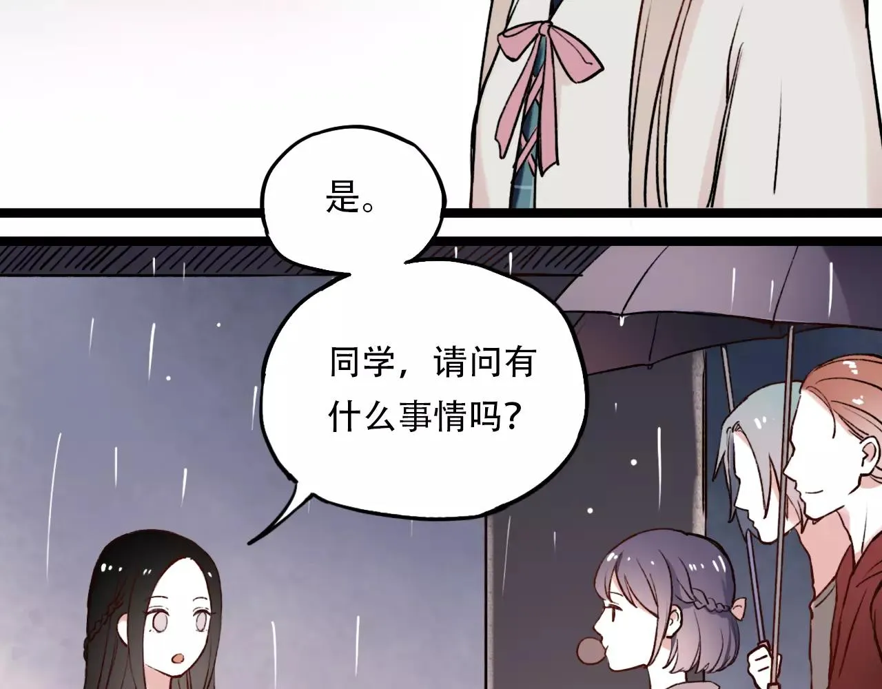 第4话 人生海海，遇见你真好 第24页