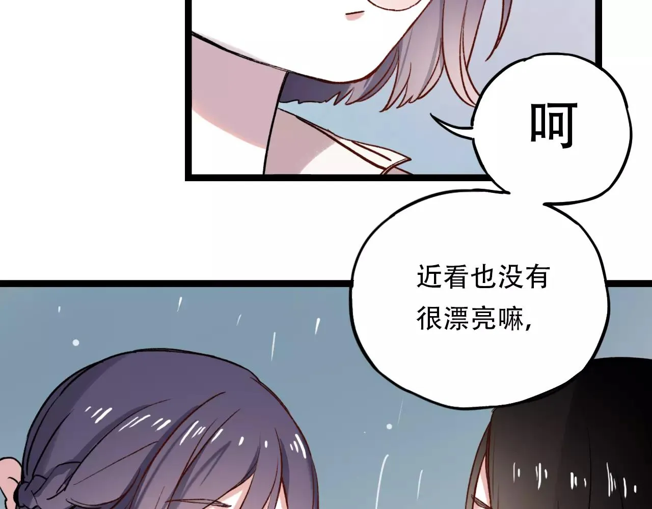 第4话 人生海海，遇见你真好 第26页