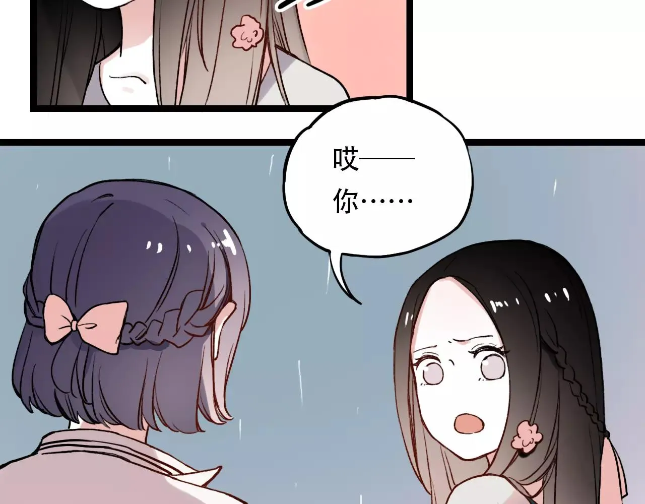 第4话 人生海海，遇见你真好 第29页