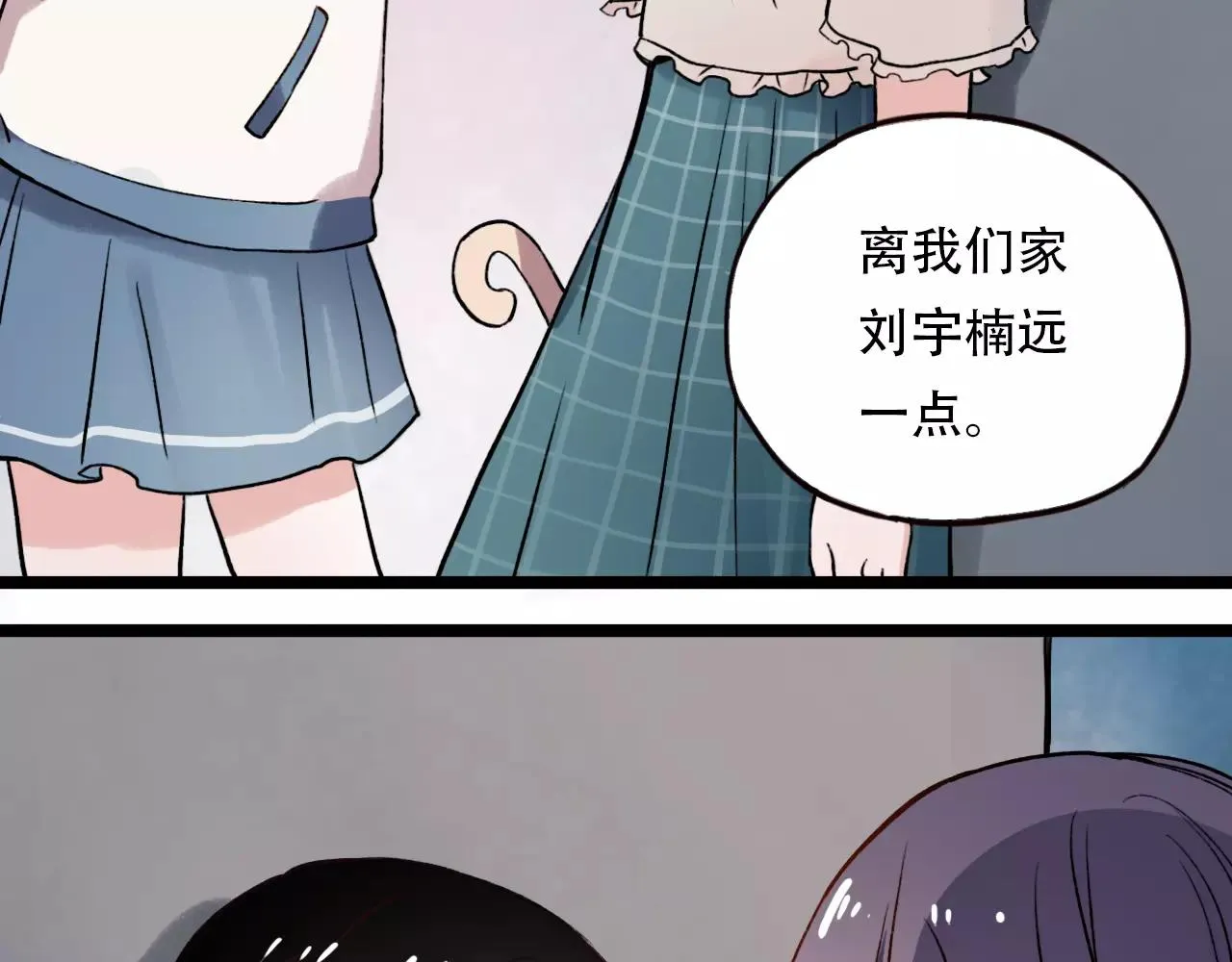 第4话 人生海海，遇见你真好 第33页