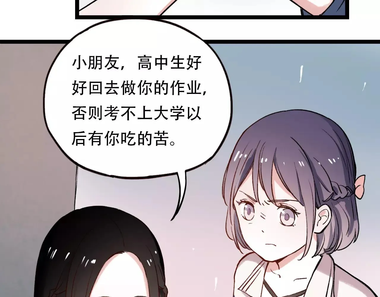 第4话 人生海海，遇见你真好 第36页