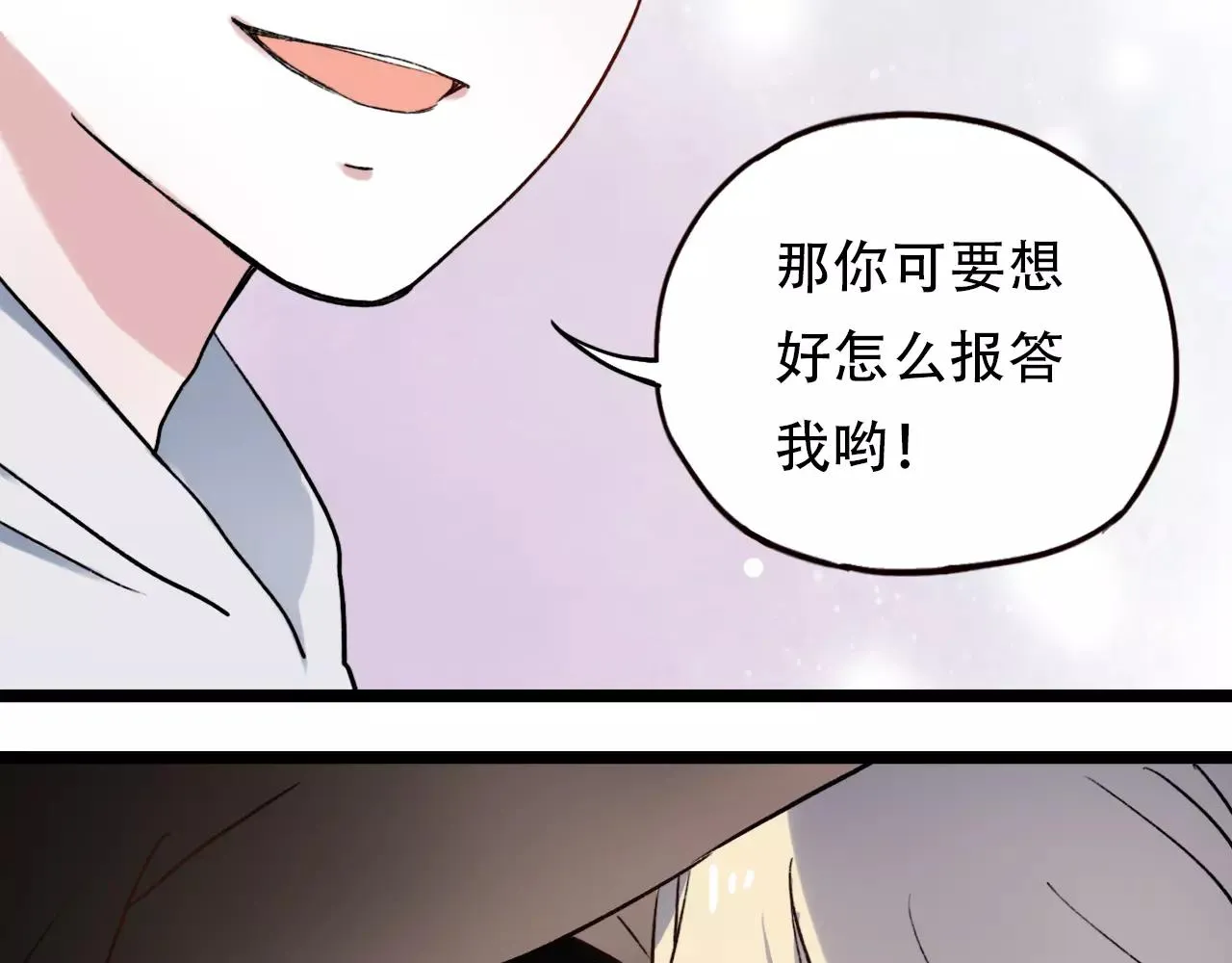第4话 人生海海，遇见你真好 第88页