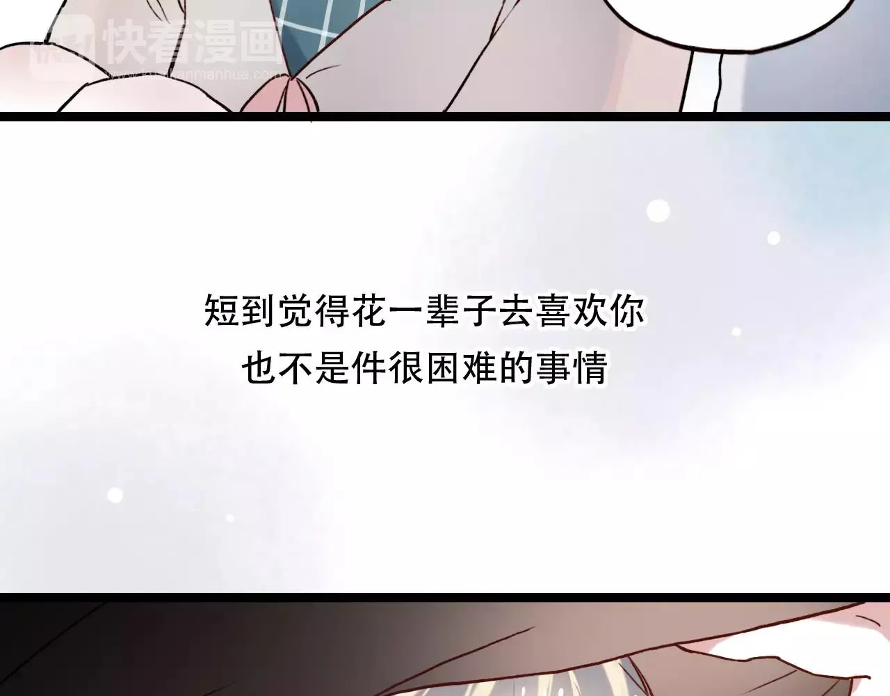 第4话 人生海海，遇见你真好 第90页