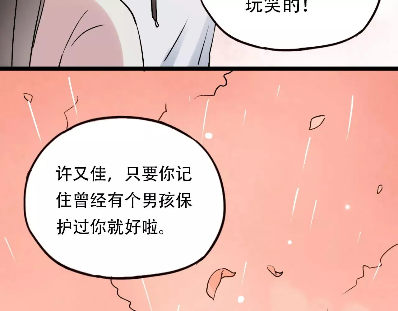 第4话 人生海海，遇见你真好 第92页