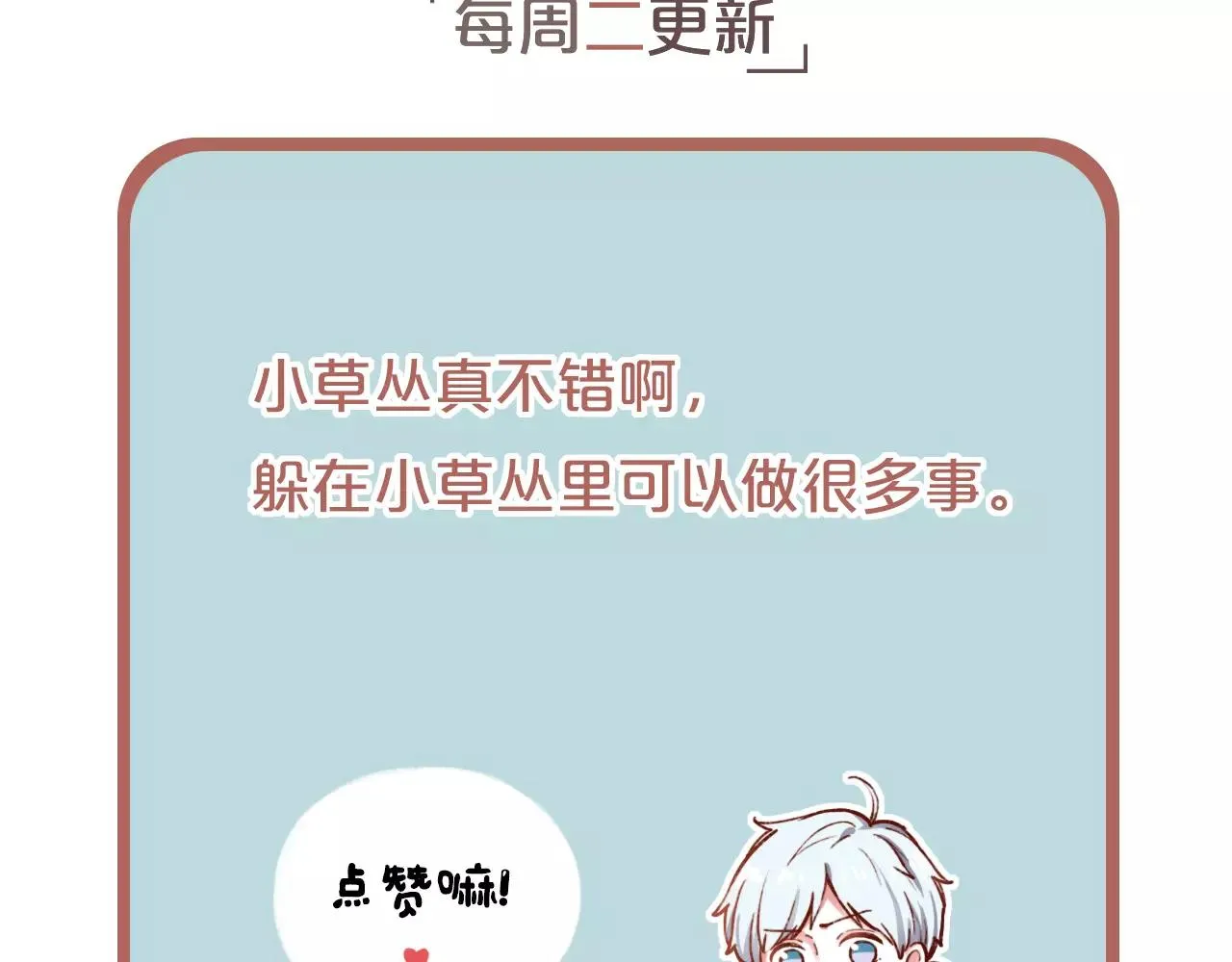 第4话 人生海海，遇见你真好 第97页