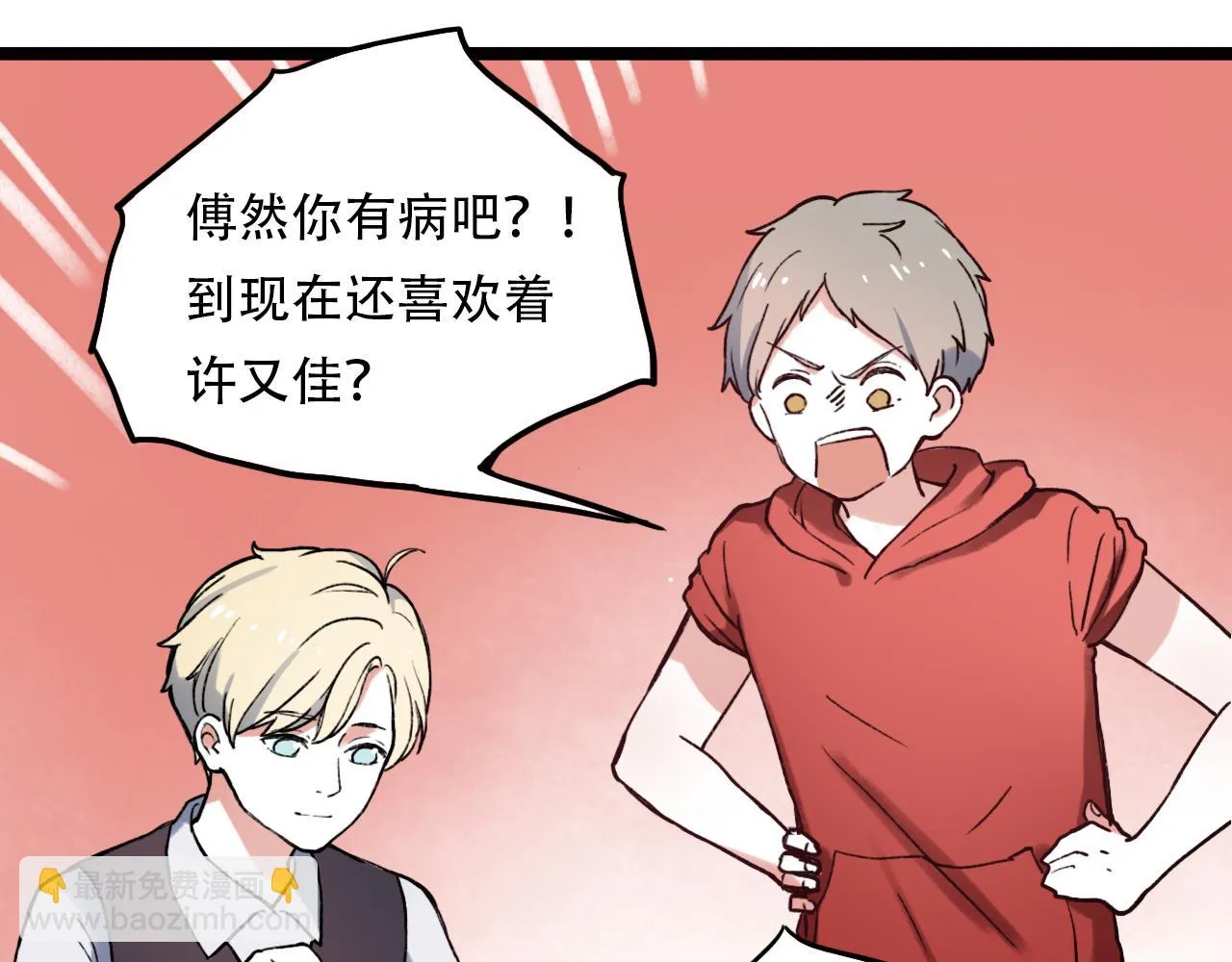 第3话 你究竟是哪里好 第10页