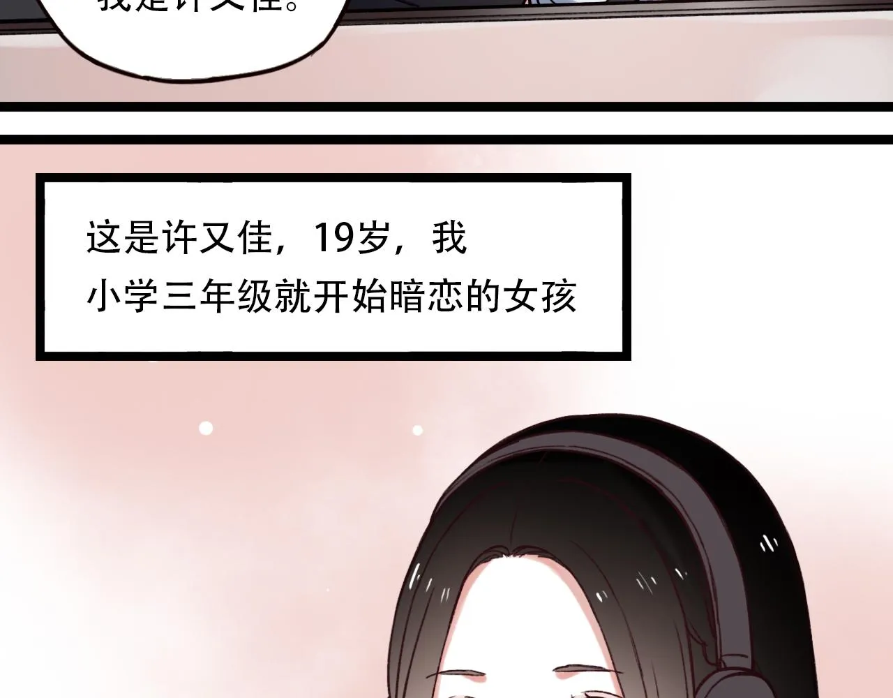第3话 你究竟是哪里好 第29页
