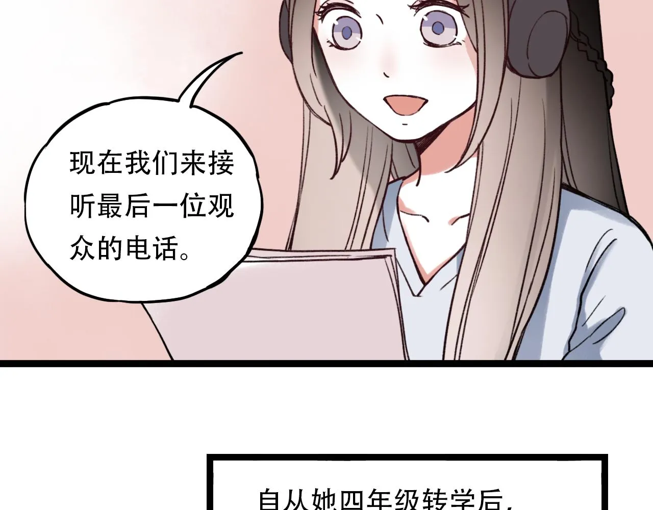 第3话 你究竟是哪里好 第30页