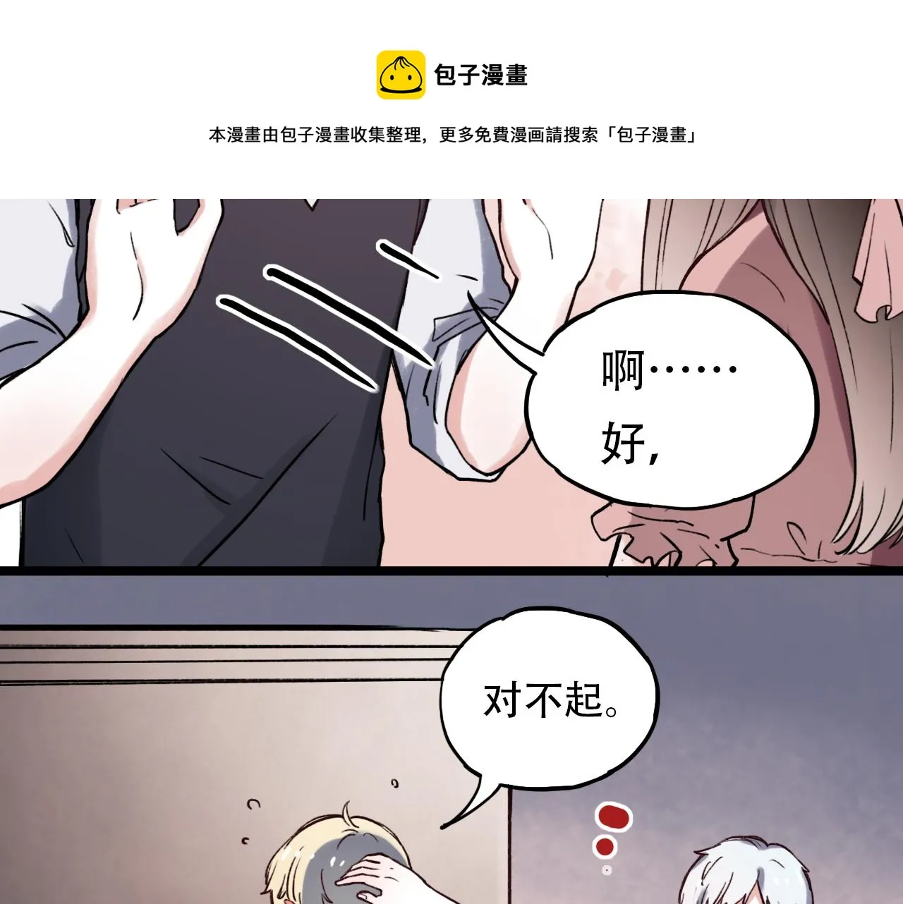 第3话 你究竟是哪里好 第58页