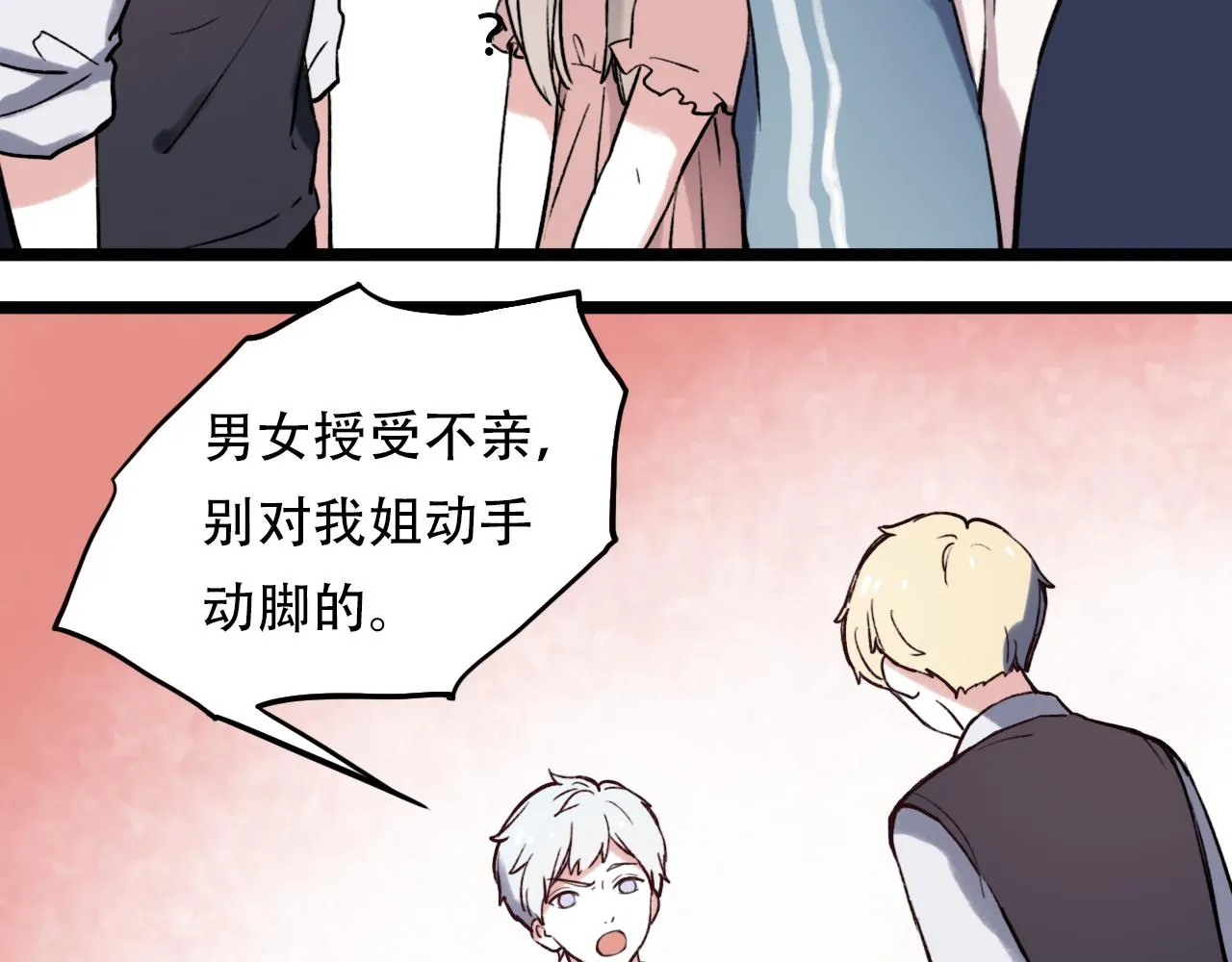 第3话 你究竟是哪里好 第62页