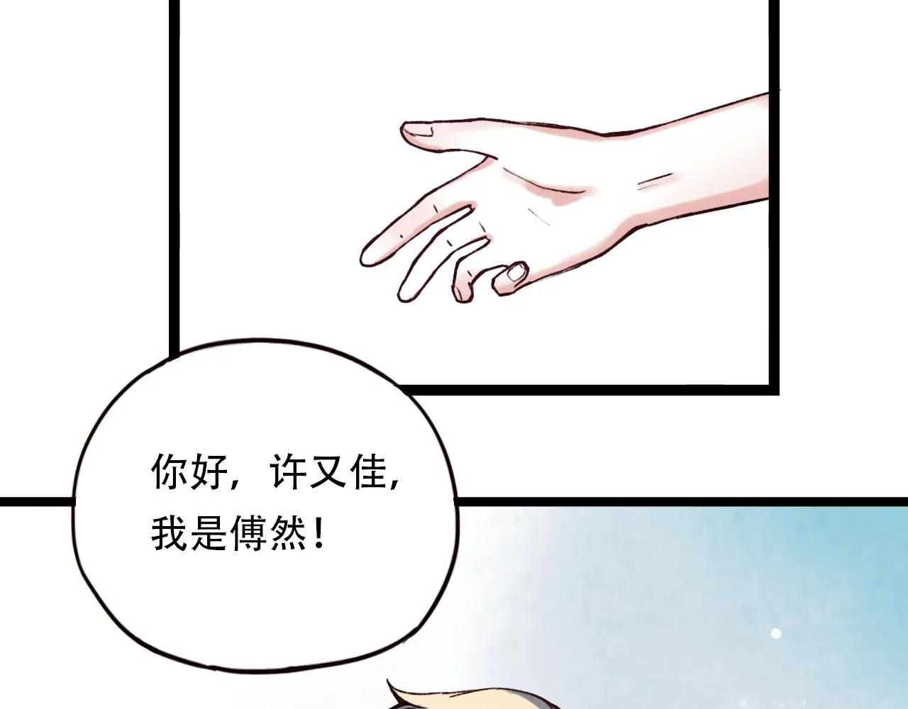 第3话 你究竟是哪里好 第67页