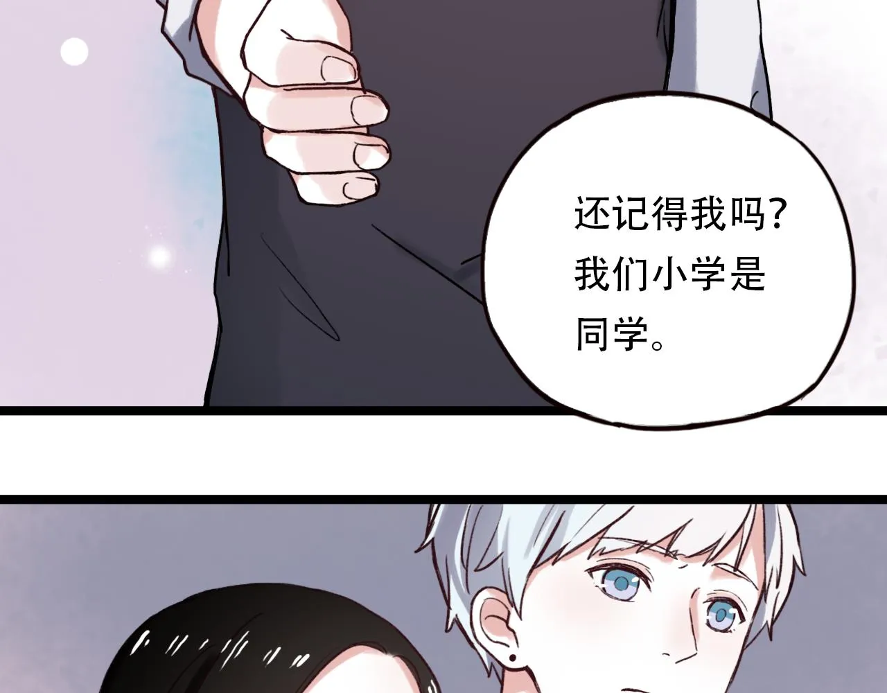 第3话 你究竟是哪里好 第69页
