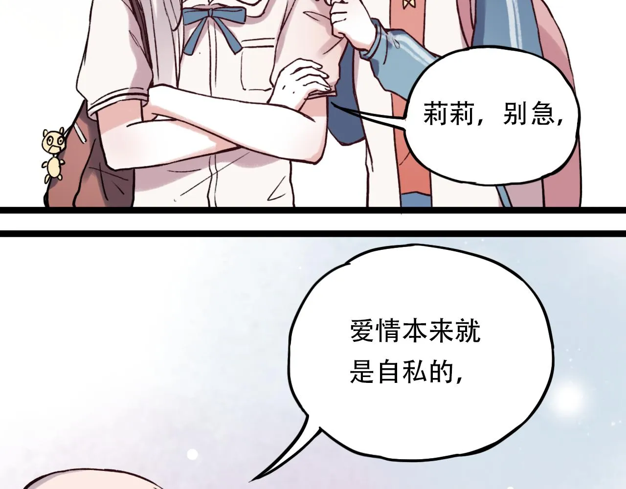 第3话 你究竟是哪里好 第79页