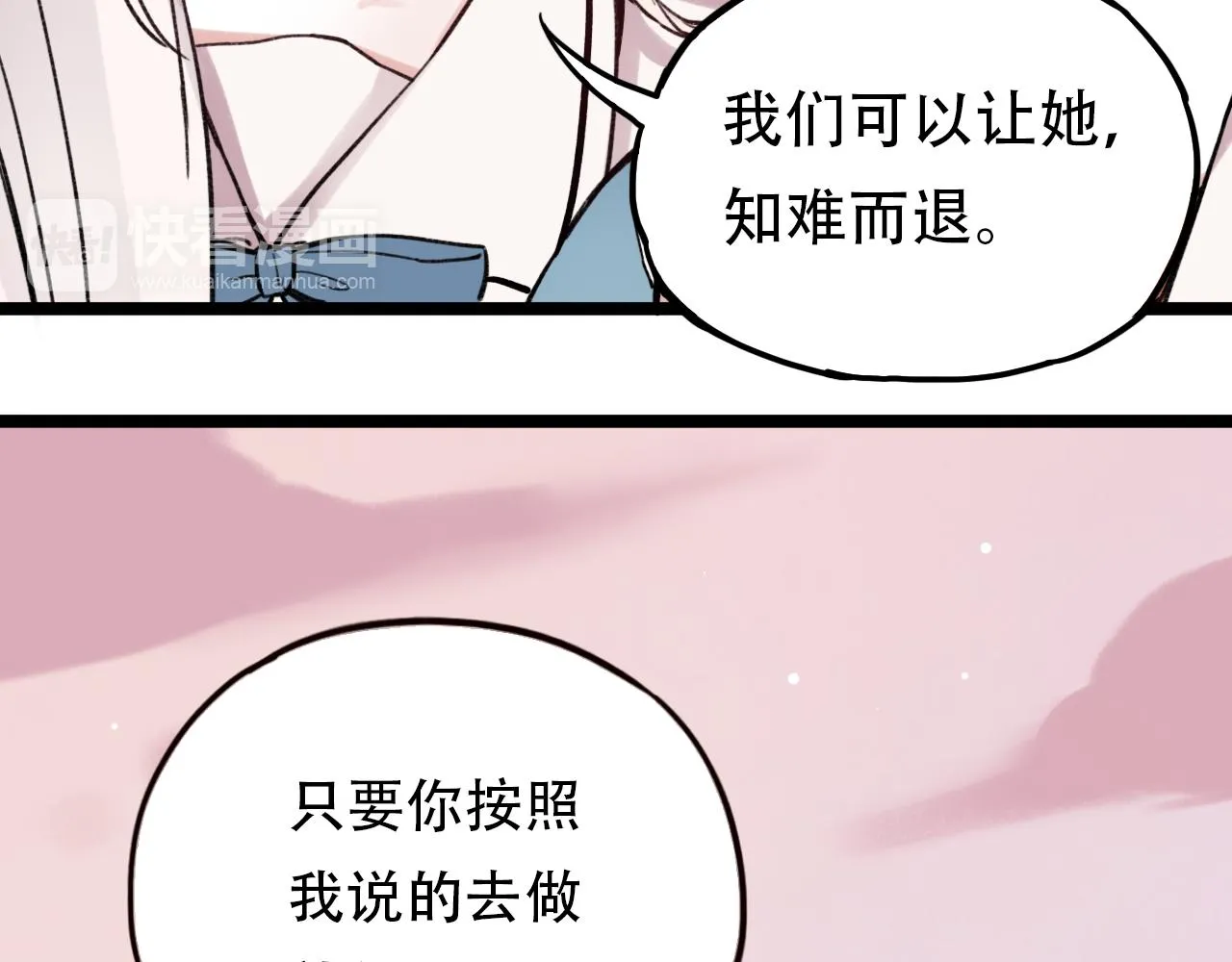 第3话 你究竟是哪里好 第82页