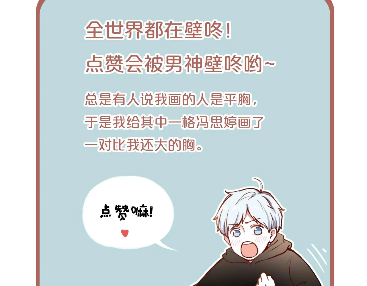 第3话 你究竟是哪里好 第85页