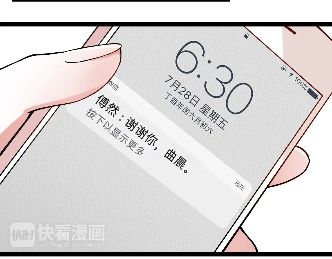 第2话 褪色的光阴 第30页