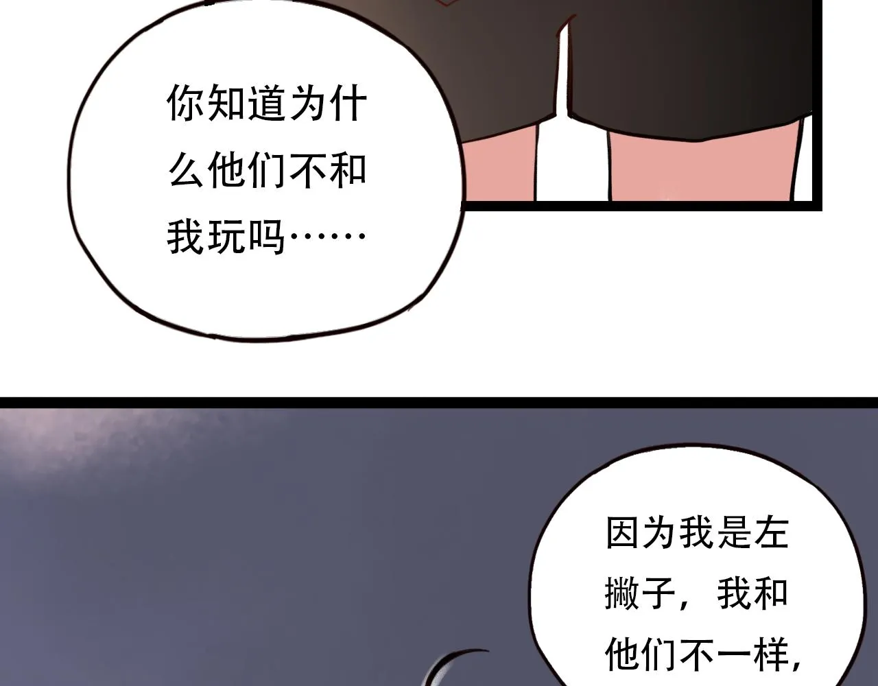 第2话 褪色的光阴 第67页