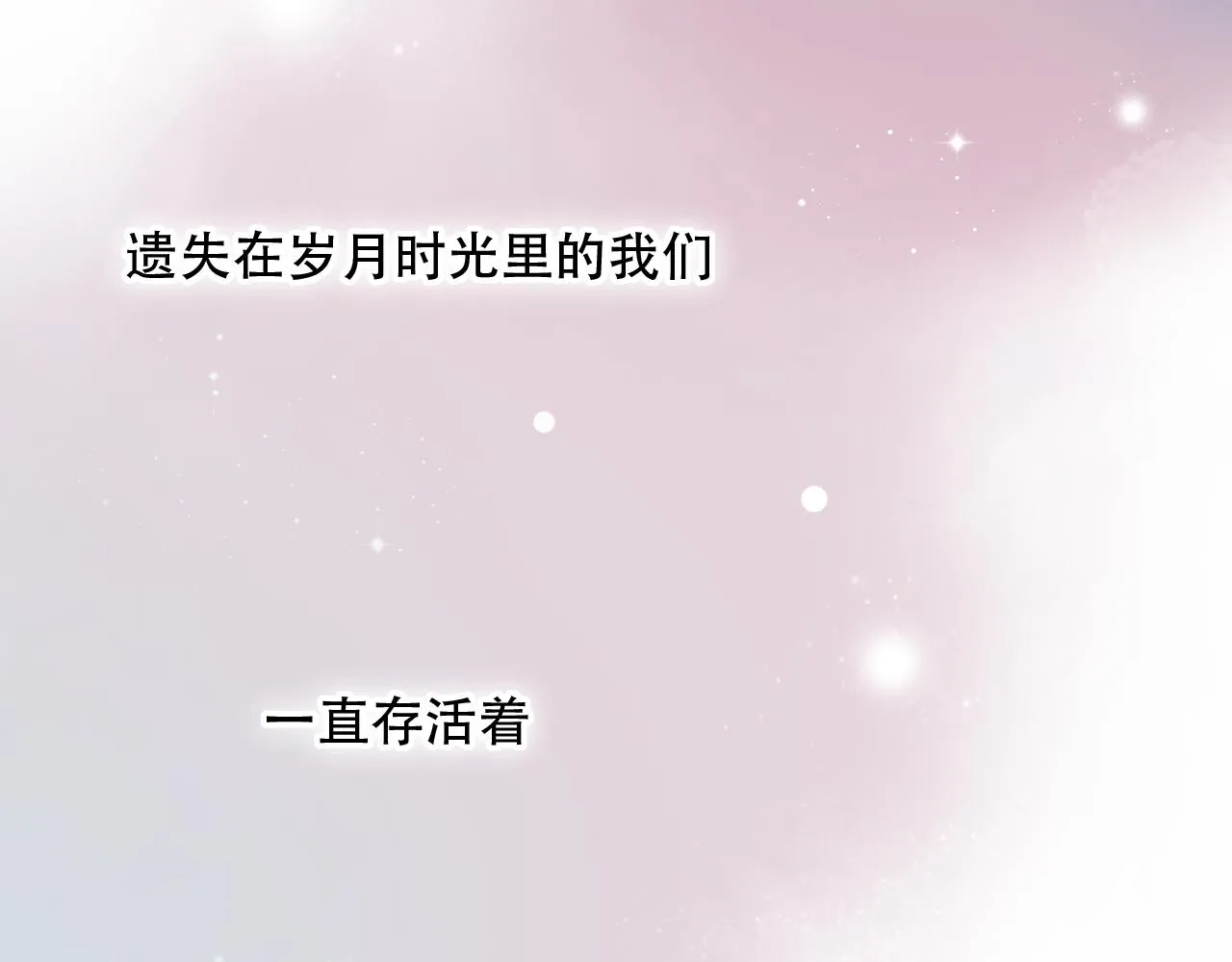第1话 久别不重逢 第67页