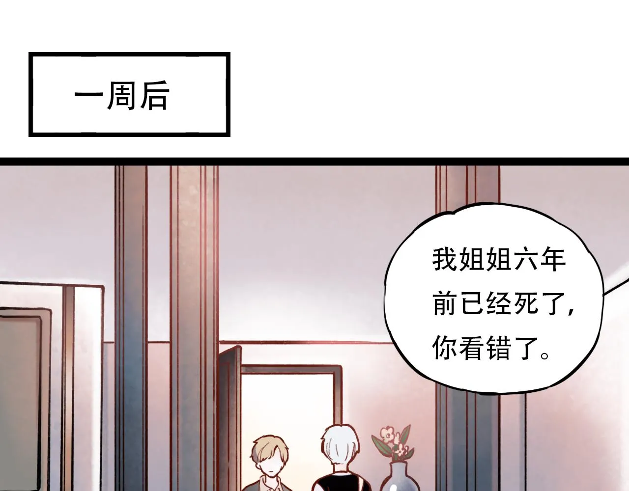 第1话 久别不重逢 第79页