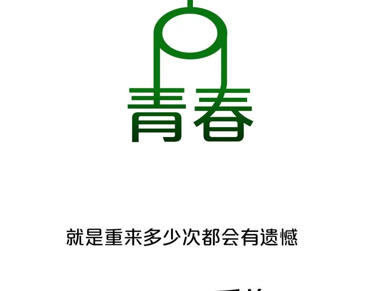 你是我青春的独家记忆 第50页