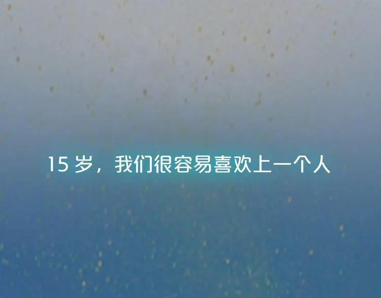 序章 相遇就足够幸运 第1页