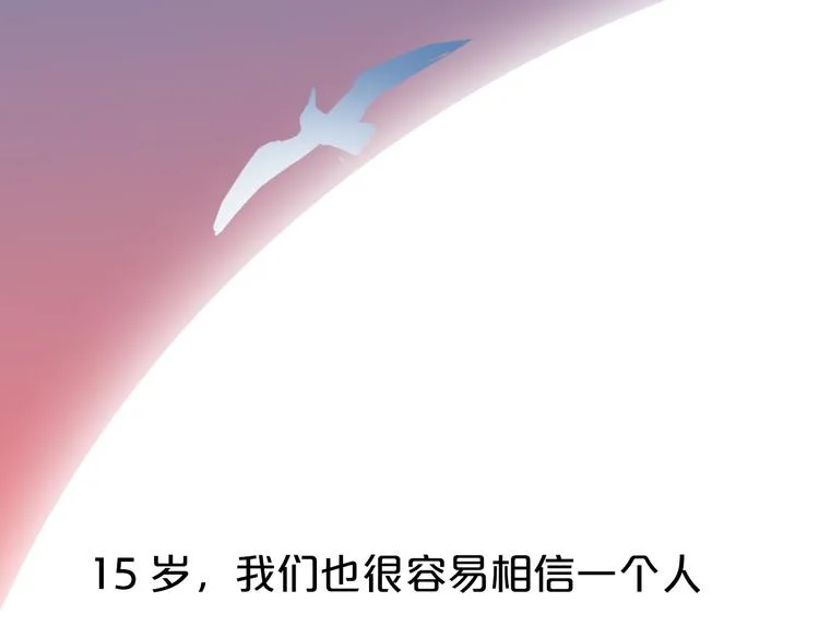 序章 相遇就足够幸运 第13页