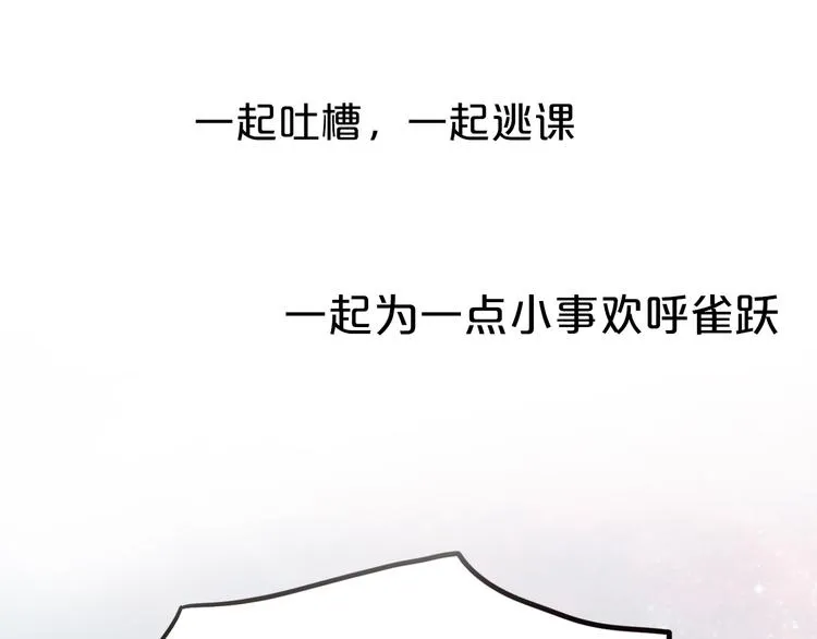 序章 相遇就足够幸运 第14页