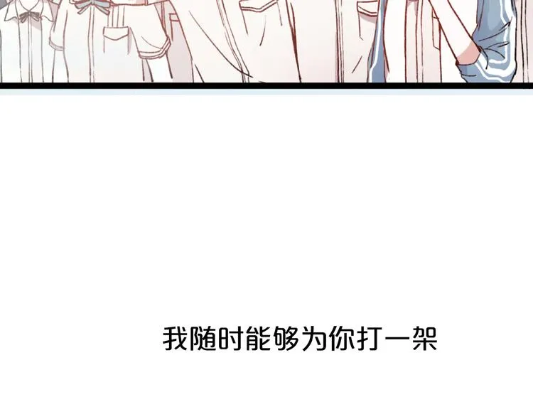 序章 相遇就足够幸运 第16页