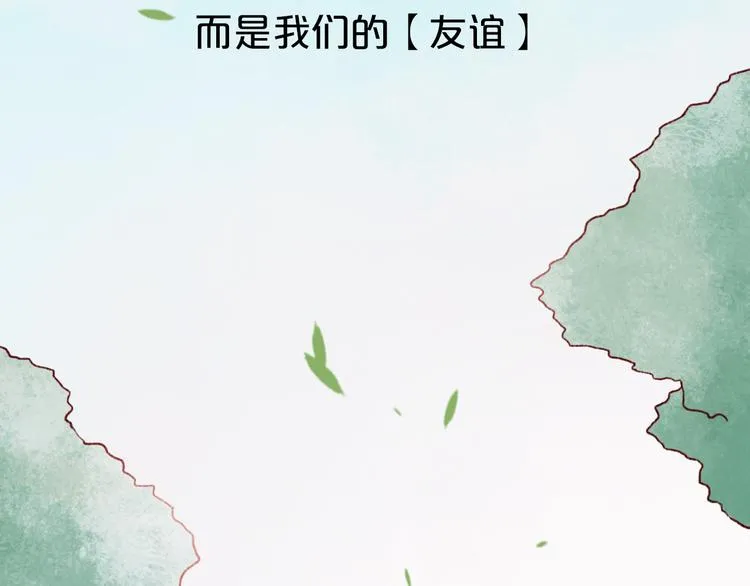 序章 相遇就足够幸运 第22页