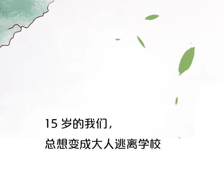 序章 相遇就足够幸运 第23页