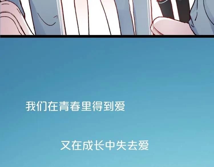 序章 相遇就足够幸运 第56页