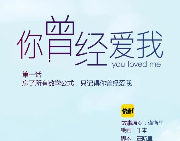 第1话 我忘了所有数学公式，只记得你曾经爱我 第34页