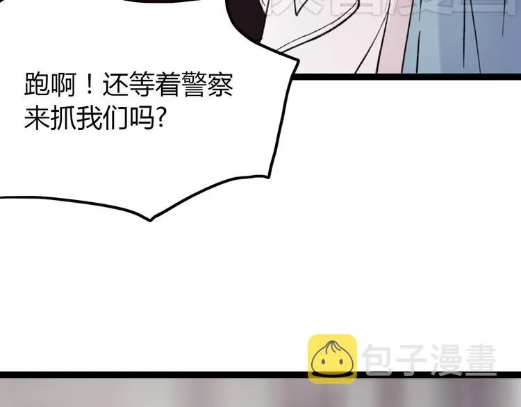 第2话 你穿婚纱的样子，很可爱 第75页